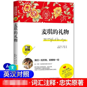 HCKG Maggie Darilo Knjiga angleška Izdaja Originalne Dvojezični Kitajski in Libros Livros Liber Kitaplar Umetnosti