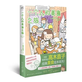 Manga Stripov Slikarstvo Cartton Knjiga Naoko Takagi:Gurmansko Potovanje za Eno Comic Book Kolorit Knjige Manga Knjiga